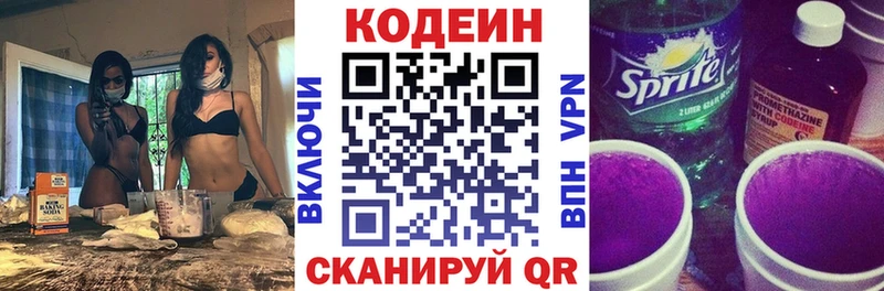 купить закладку Сортавала Codein напиток Lean (лин)